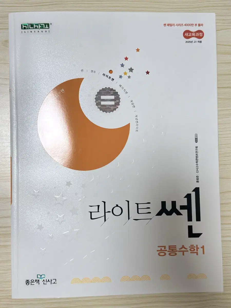 공통수학1 라이트 쎈